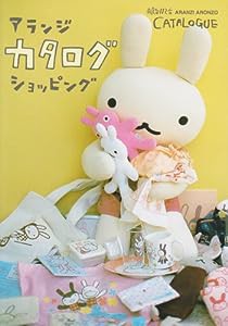 アランジ カタログ ショッピング(中古品)