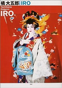 橘大五郎写真集(中古品)