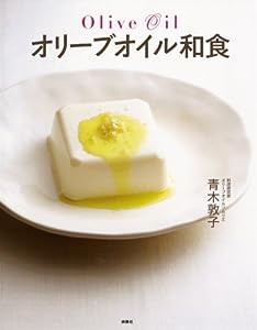 オリーブオイル和食(中古品)