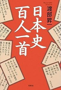 日本史百人一首(中古品)