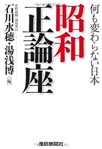 何も変わらない日本 昭和正論座(中古品)