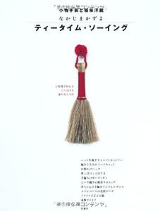 ティータイム・ソーイング(中古品)