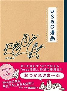 usao漫画(中古品)