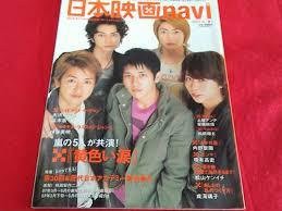 日本映画navi 2007春—TV naviプラス (扶桑社ムック)(中古品)