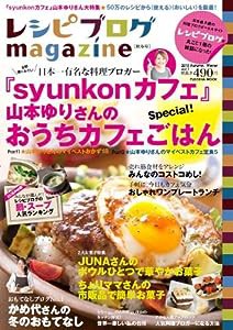 レシピブログmagazine Vol.1 (扶桑社ムック)(中古品)