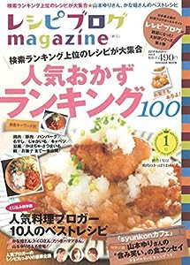 レシピブログmagazine Vol.4 秋号 (扶桑社ムック)(中古品)