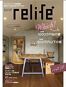 リライフプラスvol.18 (別冊・住まいの設計)(中古品)