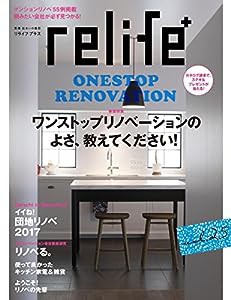 リライフプラスvol.25 (別冊住まいの設計)(中古品)