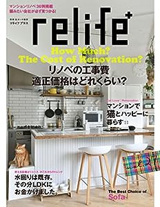 リライフプラスvol.27 (別冊住まいの設計)(中古品)