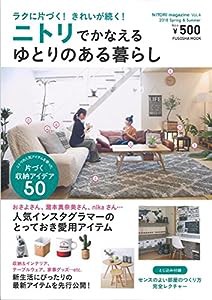 ニトリでかなえるゆとりのある暮らし (扶桑社ムック)(中古品)