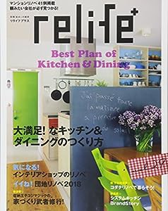 リライフプラスvol.29 (別冊住まいの設計)(中古品)