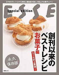 エッセ史上最強! 創刊以来のベストレシピ お菓子編 (別冊エッセ)(中古品)