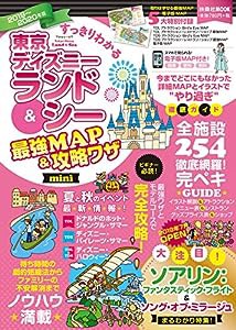 すっきりわかる 東京ディズニーランド&シー 最強MAP&攻略ワザmini 2019~2020年版 (扶桑社ムック)(中古品)