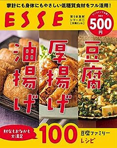 安うま食材シリーズ1　家計にも身体にもやさしい低糖質食材をフル活用！豆腐・厚揚げ・油揚げ (別冊エッセ)(中古品)