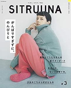 SITRUUNA(シトルーナ)vol.3 (扶桑社ムック)(中古品)