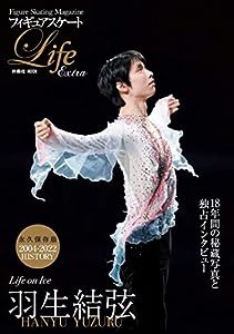 フィギュアスケートLife Extra「Life on Ice 羽生結弦」【通常版】 (扶桑社ムック)(中古品)