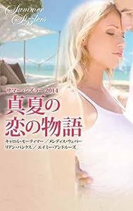 サマー・シズラー2014 真夏の恋の物語(中古品)