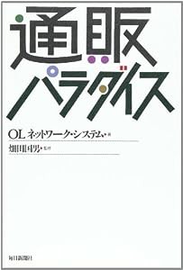 通販パラダイス(中古品)