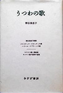 うつわの歌(中古品)