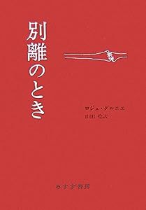 別離のとき(中古品)