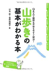 山歩きの基本がわかる本(中古品)