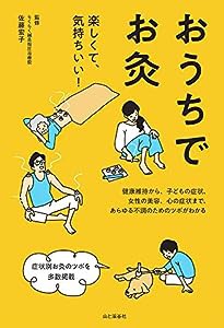 おうちでお灸(中古品)