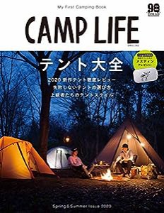CAMP LIFE Spring&Summer Issue 2020 「テント大全」 (別冊山と溪谷)(中古品)