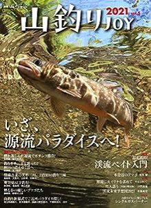 山釣りJOY 2021 vol.5「いざ、源流パラダイスへ! 」 (別冊山と溪谷)(中古品)