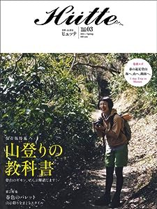 ヒュッテ 3 (別冊山と溪谷)(中古品)