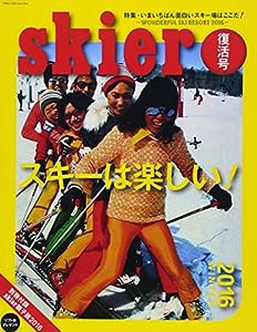 skier2016 復活版 「スキーは楽しい! 」別冊付録 skier2016親子版 (別冊山と溪谷)(中古品)