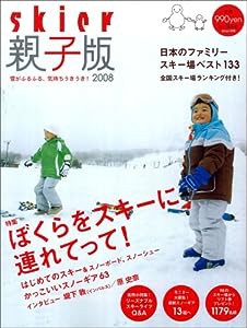 Skier親子版 2008(中古品)