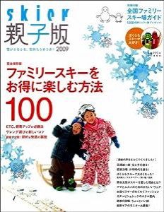 skier親子版2009(中古品)