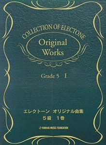 エレクトーン曲集 エレクトーンオリジナル曲集 5級1(中古品)