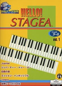 エレクトーングレード9~8級 HELLO!STAGEA(1) 対応データ別売(中古品)