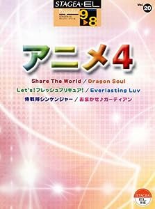 エレクトーン 9~8級 STAGEA・EL ポピュラー20 アニメ 4(中古品)