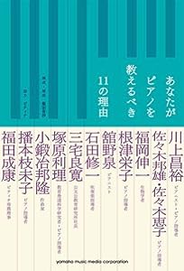 あなたがピアノを教えるべき11の理由(中古品)