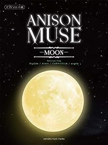 ピアノソロ　中級　 ANISON MUSE(アニソン・ミューズ) -MOON-(中古品)