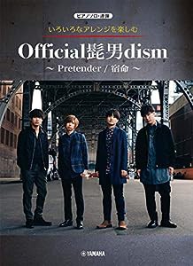 いろいろなアレンジを楽しむ Official髭男dism~Pretender/宿命~ (ピアノソロ・連弾)(中古品)