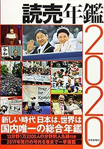 読売年鑑2020(中古品)