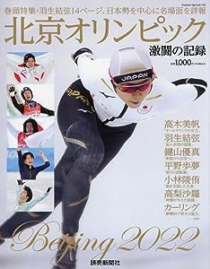 北京オリンピック 激闘の記録 (YOMIURI SPECIAL 143)(中古品)