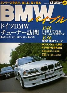 BMWバイブル (立風ベストムック 90 車種別徹底ガイド 25)(中古品)