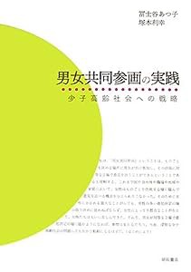 男女共同参画の実践(中古品)