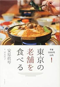 東京の老舗を食べる(中古品)