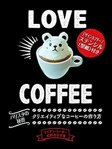 LOVE COFFEE(中古品)