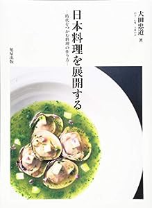 日本料理を展開する(中古品)