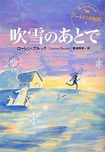 吹雪のあとで (ハートランド物語 5)(中古品)