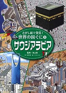 9サウジアラビア(中古品)