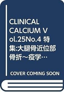 CLINICAL CALCIUM Vol.25No.4 特集:大腿骨近位部骨折~疫学から治療,リエゾンサービスまで~(中古品)