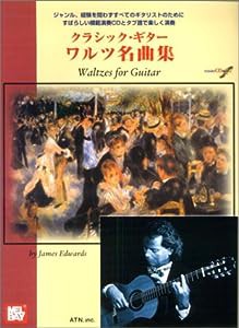 クラシックギター ワルツ名曲集 (CD付)(中古品)