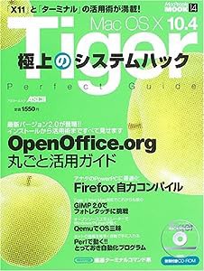 Mac OS X 10.4 Tiger 極上のシステムハック パーフェクトガイド (アスキームック―Macpeople mook)(中古品)